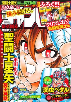 Weekly Shonen Champion Weekly Shonen Champion 17 Table Of Contents