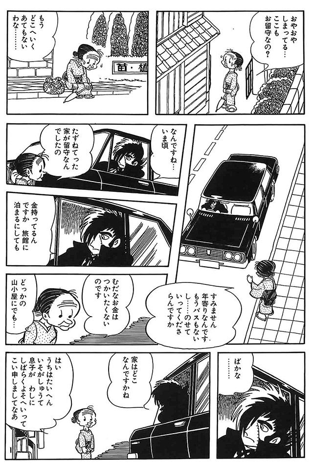 心揺さぶるブラックジャック名言集 Page 2 Middle Edge ミドルエッジ