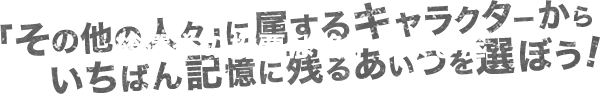 クローズ25周年記念 キャラクター総選挙 秋田書店