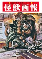 写真で見る世界シリーズ 怪獣画報[復刻版] | 秋田書店