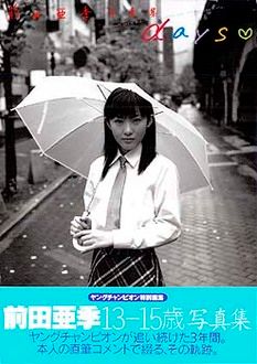 前田亜季写真集「days」 | 秋田書店