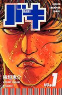 バキ 第14巻 | 秋田書店