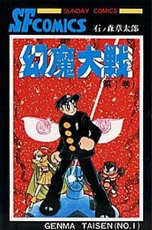 Shinhatsubai 幻魔大戦 全3巻完全文庫版 秋田書店 石森章太郎 平井和正 未読新品購入保管本 注目ブランド Css Edu Om