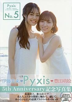 Pyxis(豊田萌絵×伊藤美来)写真集 | 秋田書店