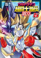 ウルトラマン超闘士激伝 新章 | 秋田書店