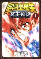 聖闘士星矢 NEXT DIMENSION 冥王神話 第14巻 | 秋田書店