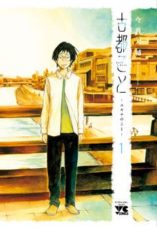 セツナフリック 特別読切 今井大輔