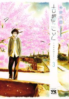 セツナフリック 特別読切 今井大輔