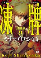 じゃあ 君の代わりに殺そうか 第4巻 秋田書店