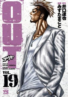 Out 第19巻 秋田書店