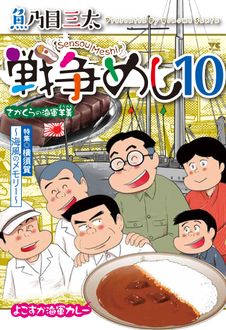 戦争めし
 10
 
            2024年7月19
          日発売