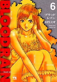 BLOOD RAIN 第6巻 | 秋田書店