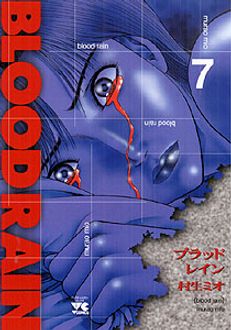 BLOOD RAIN 第7巻 | 秋田書店