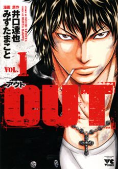 Out 第1巻 秋田書店