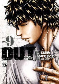 Out 第9巻 秋田書店