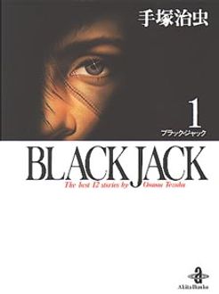 BLACK JACK 第1巻 | 秋田書店