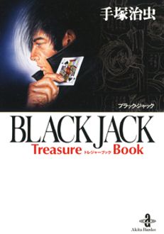 BLACK JACK Treasure Book | 秋田書店