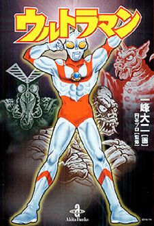 ウルトラマン | 秋田書店