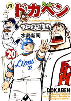 ドカベン 高校野球編 全48巻+大甲子園 全26巻 計74冊 水島新司