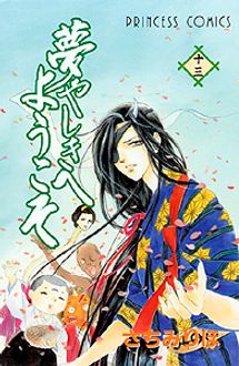 夢やしきへようこそ 秋田書店