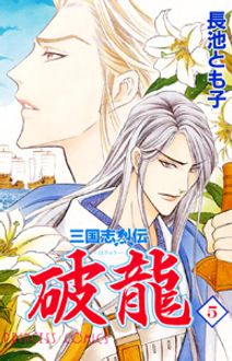 オンラインショップ】 三国志研究【5巻〜16巻】 Amazon - www.azuma