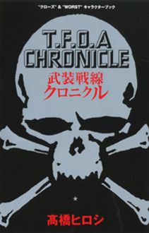 クローズ”u0026amp;“WORST”キャラクターブック 武装戦線クロニクル | 秋田書店