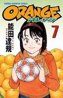 Orange 第7巻 秋田書店