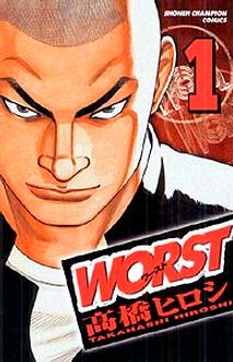 WORST 第1巻 | 秋田書店