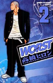 WORST 第2巻 | 秋田書店