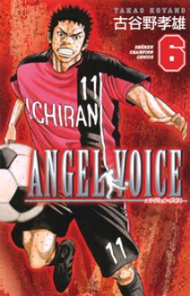 ANGEL VOICE 第6巻 | 秋田書店