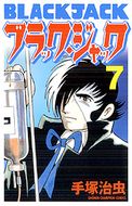 新装版ブラック・ジャック | 秋田書店