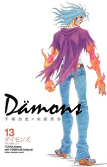 Damons ダイモンズ 第13巻 秋田書店