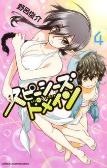 スピーシーズドメイン 最終12巻発売中 野呂俊介 マンガクロス