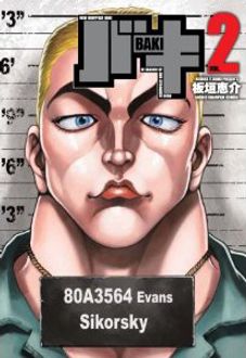 秋田書店 - バキ(第１～3部) バキ完全版 第2巻 | 秋田書店