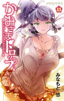 かみさまドロップ | 秋田書店