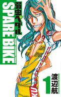 弱虫ペダル Spare Bike 第3巻 秋田書店