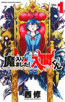 魔入りました！入間くん 第1話 | 西修