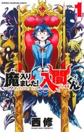 魔入りました！入間くん 第28巻 | 秋田書店