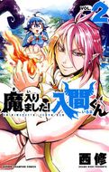 魔入りました！入間くん 第29巻 | 秋田書店