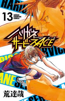 41 割引ホワイト系 オンラインショップ 3 まで ハリガネサービス全巻 ハリガネサービスace1 13巻 全巻セット 漫画ホワイト系 Urbanfarminginstitute Org