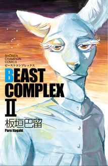 BEAST COMPLEX II | 秋田書店