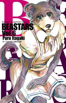 Beastars 第6巻 秋田書店