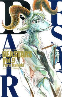 Beastars アニメ1期を漫画でおさらい 板垣巴留 試し読み 無料マンガサイトはマンガクロス