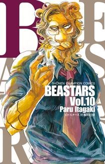 Beastars 第10巻 秋田書店