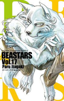 Beastars アニメ1期を漫画でおさらい 板垣巴留 試し読み 無料マンガサイトはマンガクロス