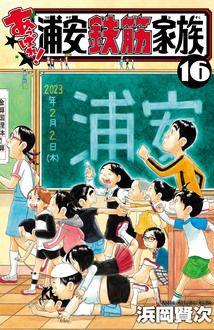 漫画『浦安鉄筋家族』 stcatherineshospital.co.ug