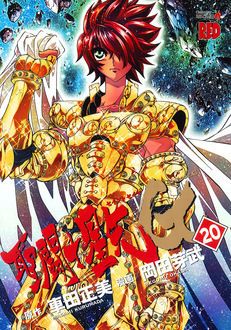 聖闘士星矢EPISODE.G | 秋田書店