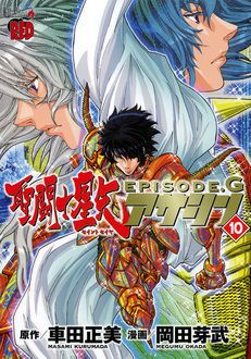 聖闘士星矢episode Gアサシン 最新16巻12 発売 車田正美 岡田芽武 無料マンガサイトはマンガクロス