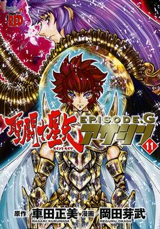 聖闘士星矢episode Gアサシン 最新16巻12 発売 車田正美 岡田芽武 無料マンガサイトはマンガクロス