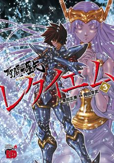 聖闘士星矢EPISODE.Gレクイエム 【コミックス最新5巻発売中!】 | 車田